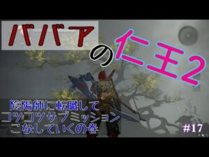 仁王２ ババアは陰陽師になる？？？！＃１７